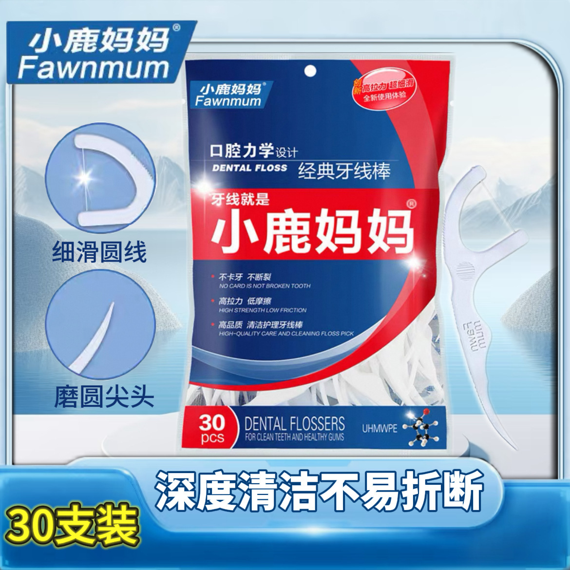 小鹿妈妈牙线30支/袋装便携家庭装牙线棒超细扁线牙线签