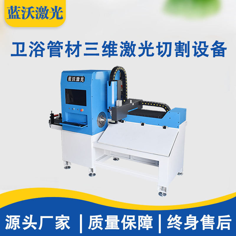 广东厂家供应三维光纤高速激光切管机卫浴行业管材激光切割机