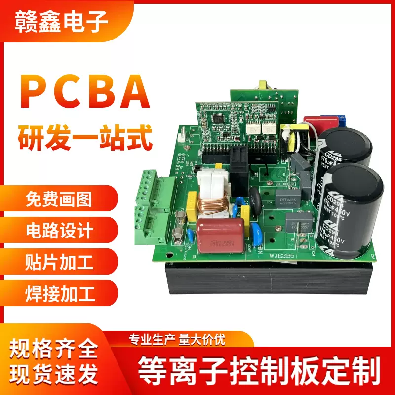 等离子清洗机主板  等离子表面处理机PCBA  等离子清洗机控制板