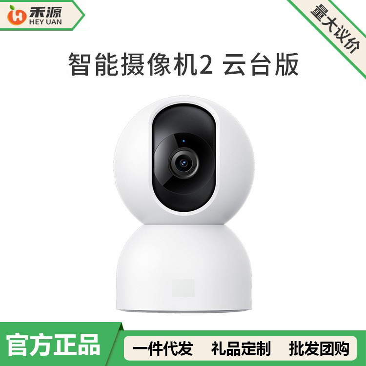 Mjia Smart Camera 2 Ptz Version Night Vision 360-Degree Panoramic Monitoring Two-Way Voice Ptz Official Genuine Product