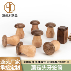 木製のキノコのつまようじの箱の卸売りの実木のつまようじの筒のメーカーは直接木のアイデアのシンプルな黒くるみのつまようじの缶を提供します。