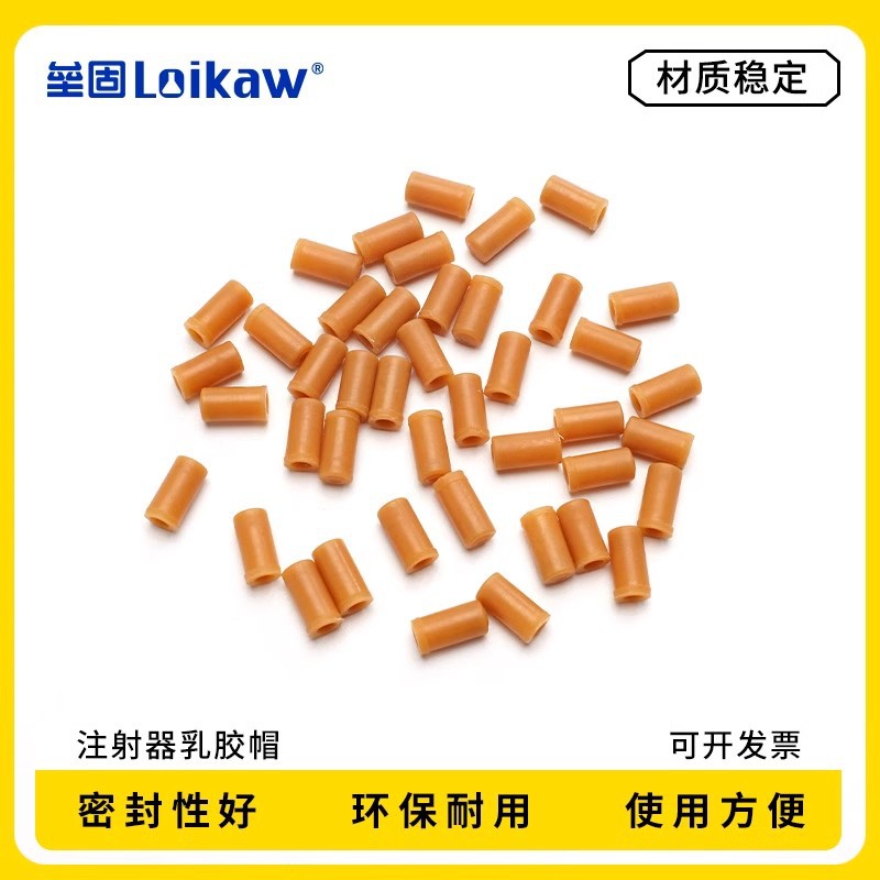 包邮玻璃注射器乳胶帽 针筒堵头乳胶帽软胶帽 油封口