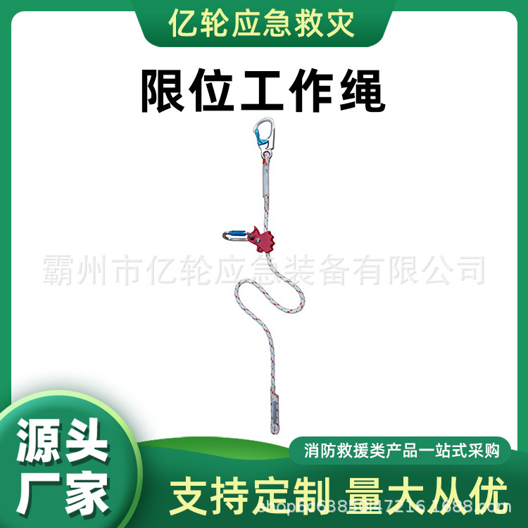 限位工作绳户外防坠落高空绳1.8m可调节定位安全绳