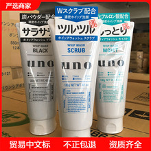 一般贸易 日本UNO吾诺活性炭泡沫洗面奶男士控祛油痘去角质洁面