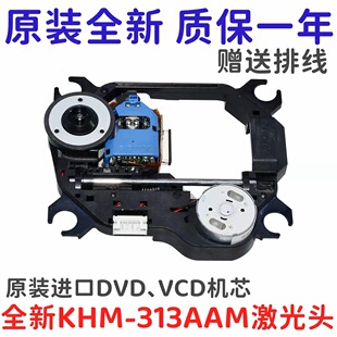 KHM-313AAM laser head Sony original rack universal 313AAM optical head portable DVD original