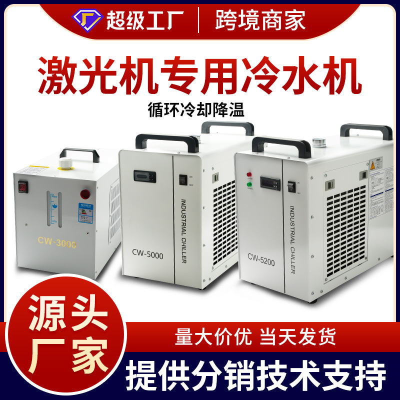 Laser machine refrigerator CW3000/5000/5200 refrigeration circulation water tank refrigeration laser special machine chiller