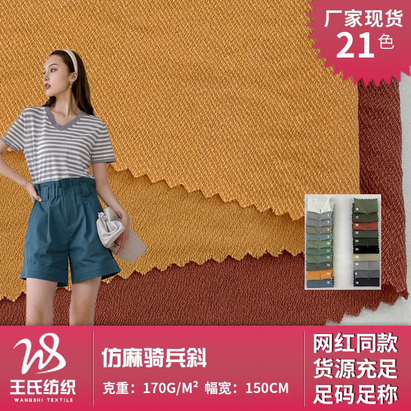 仿麻骑兵斜 锦棉斜纹时装面料 涤纶粘胶混纺交织布 港风衬衫面料