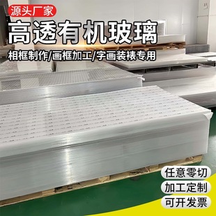 Wholesale high-definition transparent plexiglass plate studio late picture frame mounted PC endurance board big sheet yiwu delivery