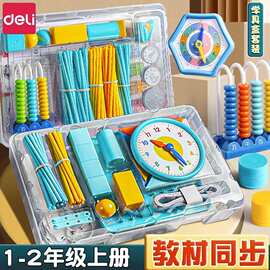 得力74330学具盒一二年级下册数学教具盒套装小学计数器同步教材