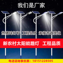 太阳能路灯LED户外照明庭院灯新农村6米7米8米太阳能灯一体化批发