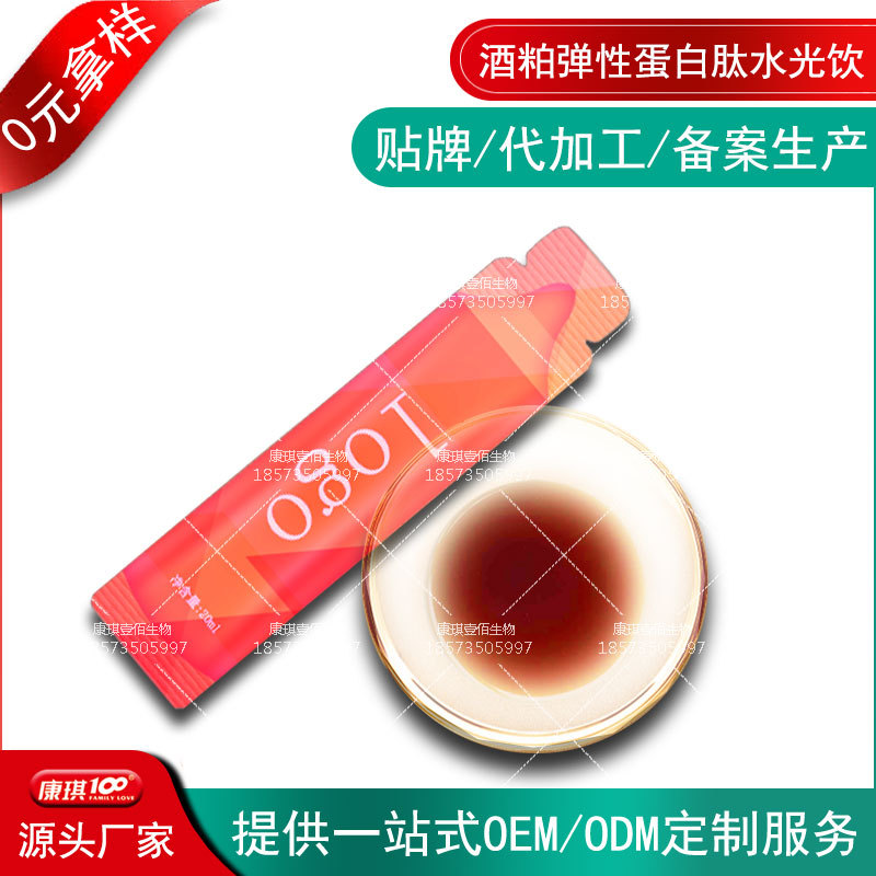 酒粕弹性蛋白肽水光饮品ODM代工贴牌 燕窝烟酰胺玻尿酸口服液加工