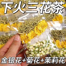 金银花菊花茉莉花茶茶包三花茶下火清热降火凉茶茶叶解男女毒