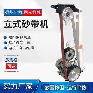 Vertical Belt Sander Electric Grinding and Polishing Machine Household Small Desktop Grinder Metal Casting Flat Sander