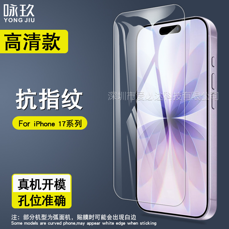 Suitable for iPhone 17 6.5 Tempered Film, Apple 17 6.7 Mobile Phone High-Definition High-Aluminum Glass Screen Protector
