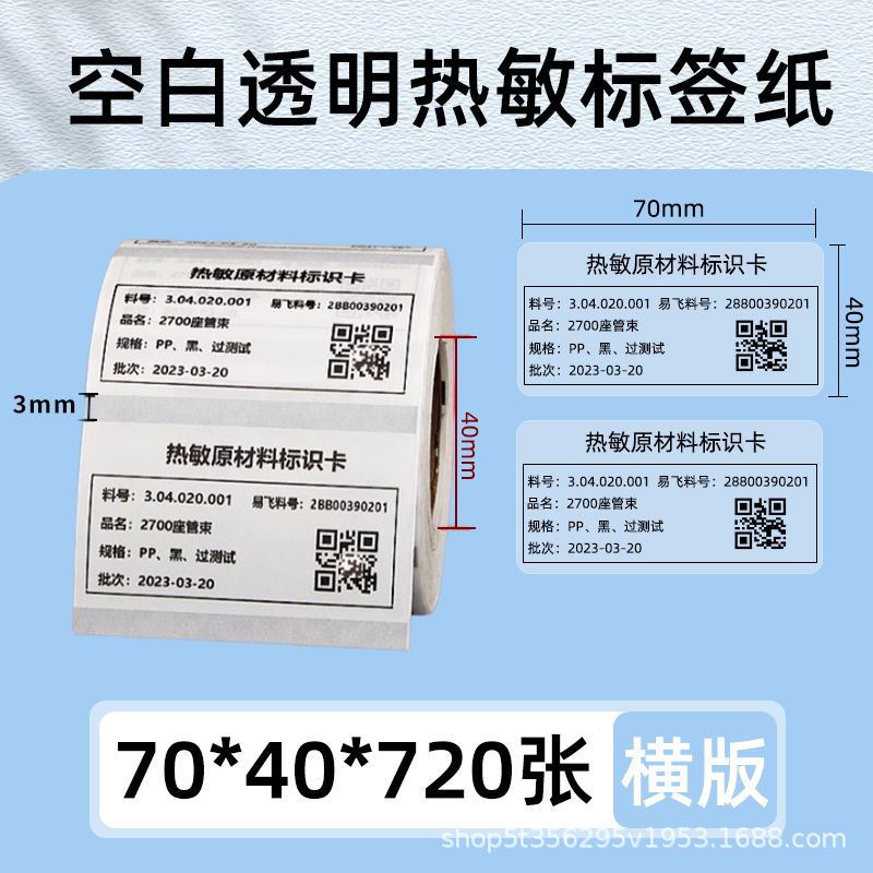 透明感熱ラベル紙 40 × 30 防水バーコード紙印刷用紙ステッカー自己粘着価格ステッカーは破れません|undefined