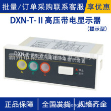 DXN-T-��߉�����@ʾ������ʾ�ͣ�6-35KV GSN-10Q/T�_��102*72