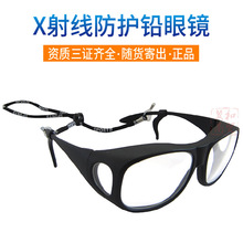 铅眼镜封镜防X光射线CT室A防辐射带侧边防护铅眼镜铅玻璃护目镜