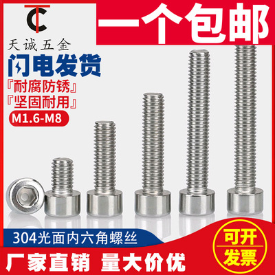 1.6mm2mm 不锈钢304内六角螺丝 螺钉 M1.6M2M2.5*3/4/5/6/8/10-30