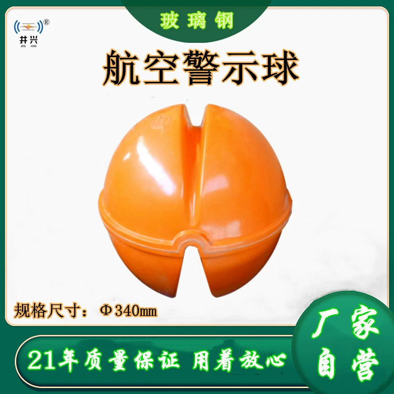 Производитель светоотражающих шаров для авиационной безопасности Jingxing: установка на железобетонные мачты, шары для обозначения препятствий на аэропортах