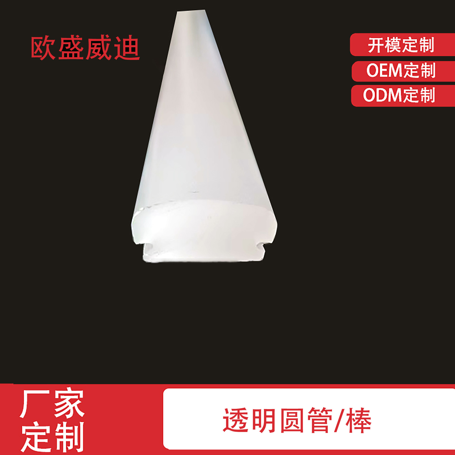 亚克力棒 PMMA乳白扩散棒 亚克力户外氛围灯硬灯条