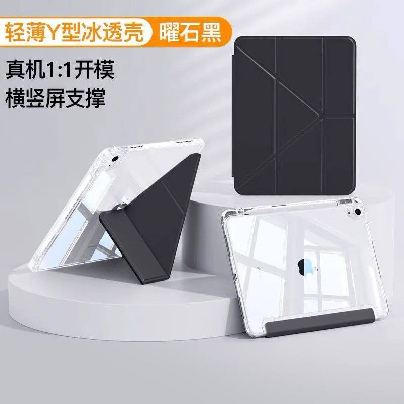 y折亚克力平板保护壳防摔高透明ipad保护套三折纯色苹果平板保护|undefined