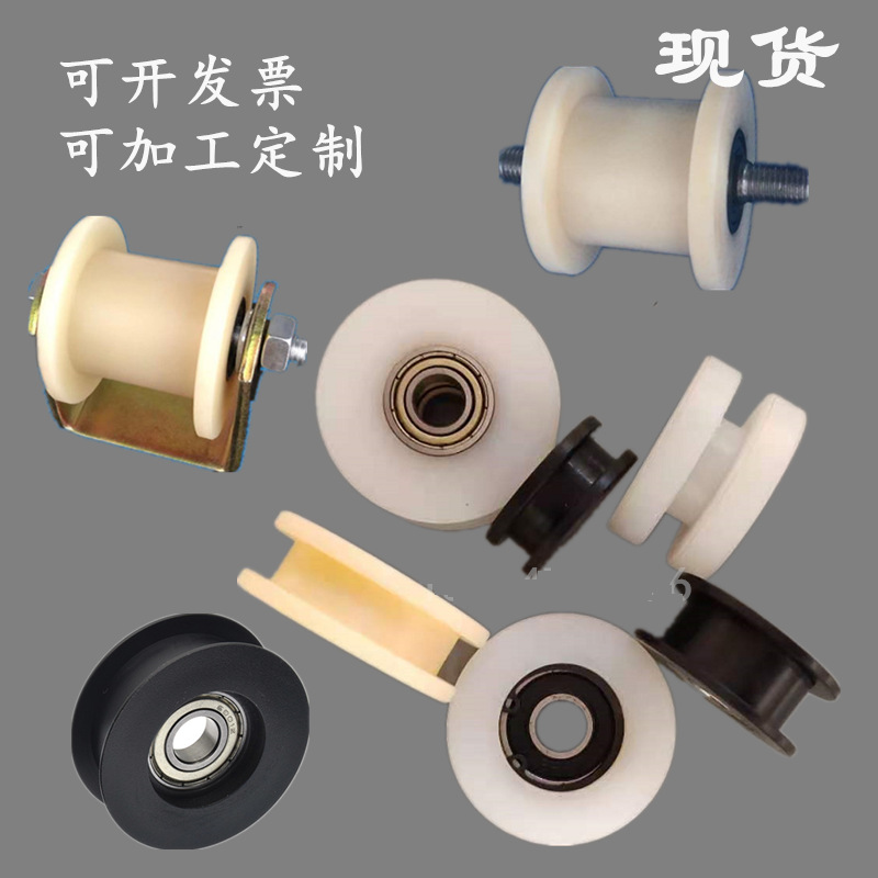 H槽压链轮工字尼龙滚轮轴承主动轮绕线轮皮带导轨轮塑料轮槽宽2-8