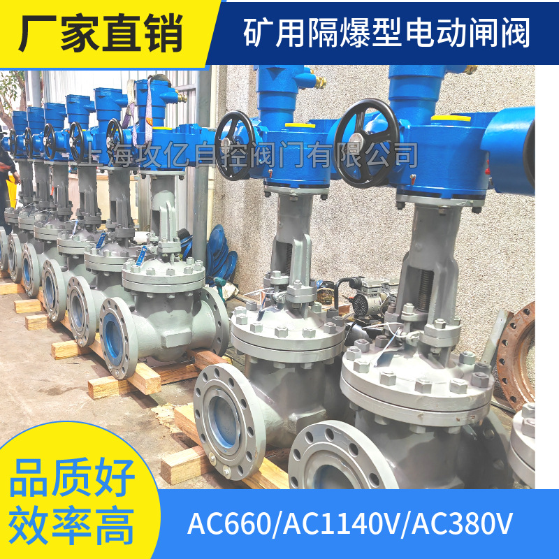 矿用隔爆型法兰电动闸阀MZ9B41H-64C DN150 MA煤安证