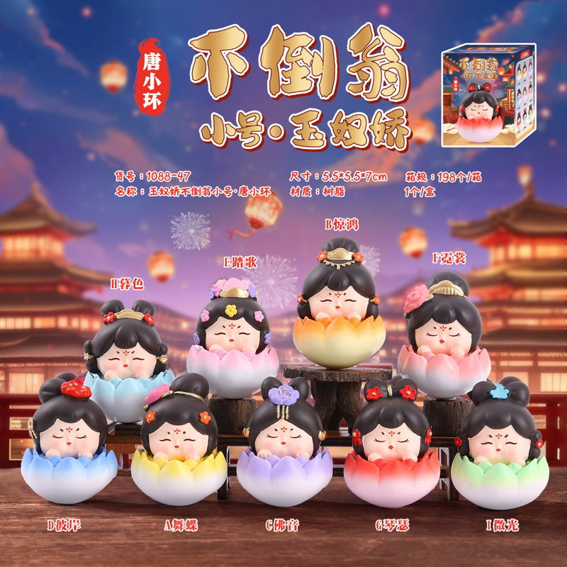 国潮新品玉奴娇不倒翁小号.唐小环展示柜摆件旅游纪念品礼物批发