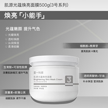 美容院专供光蕴焕亮面膜补水亮白肤色涂抹式面膜膏底膜高端护肤品