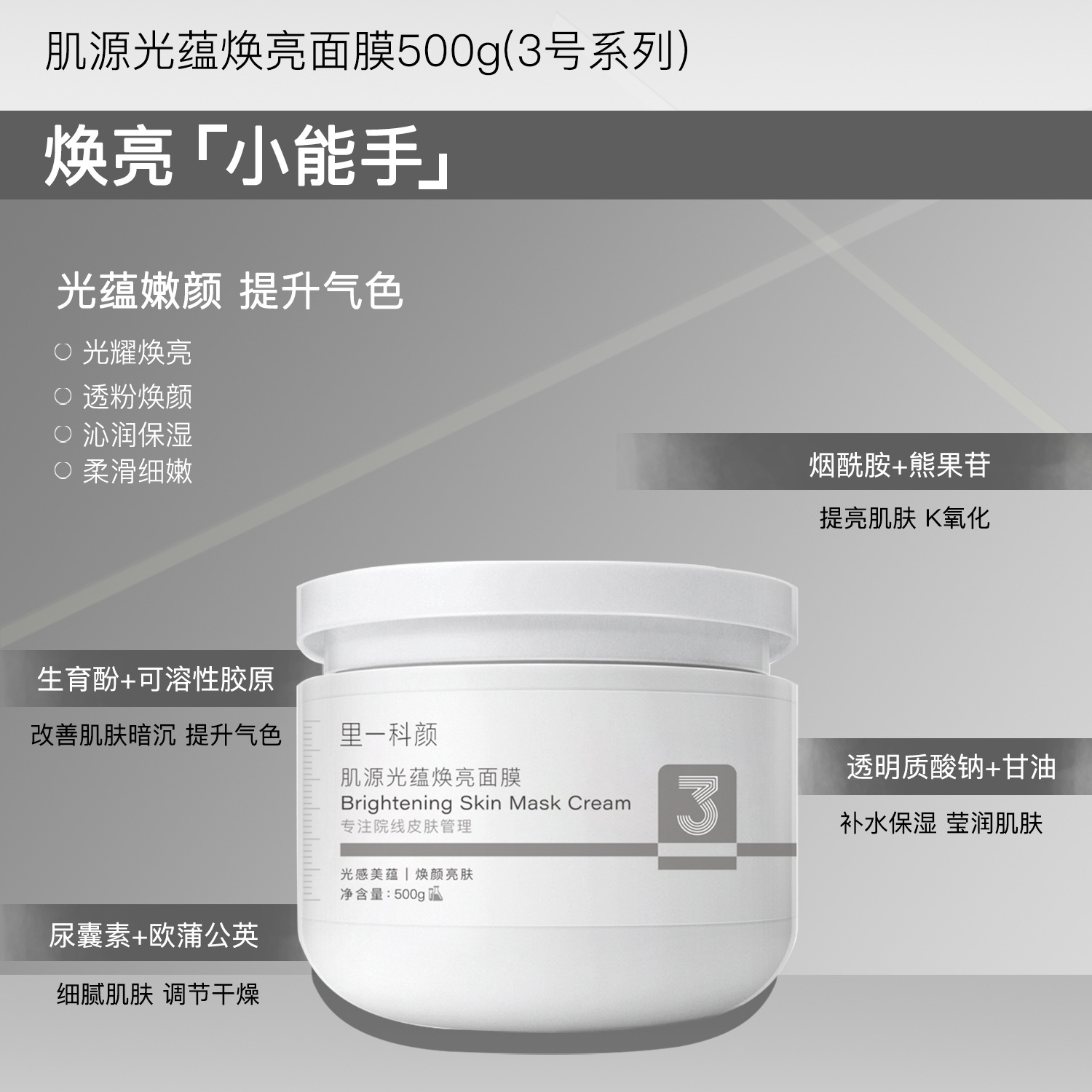 美容院专供光蕴焕亮面膜补水亮白肤色涂抹式面膜膏底膜高端护肤品