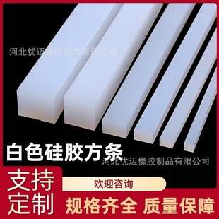 Silicone Square Strips, Flat Strips, High Temperature Resistant Strips, Sealing Strips, Anti-Collision, Waterproof, Anti-Slip, Silicone Rectangular Solid Transparent Square Strips