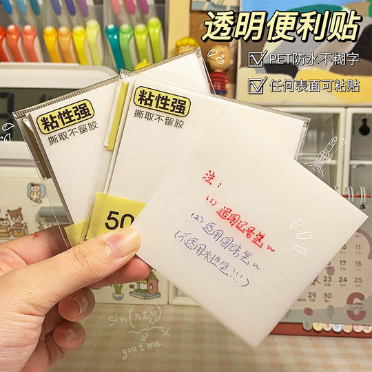 PET transparent sticky notes student notes note stickers note stickers waterproof perspective does not cover the source manufacturer