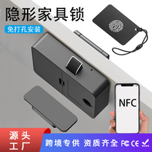 抽屉锁隐形家具智能刷卡锁手机NFC两用识别柜子柜门床头柜刷卡锁