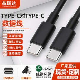 type-c双头数据线type-c快充线支持PD充电适用苹果1516 tpe材质