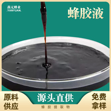 蜂胶液10%-40%醇溶 蜂胶浓缩液 蜂胶酊 提纯蜂胶原料工厂直销包邮