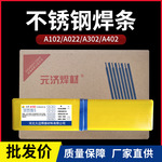 国标304不锈钢电焊条A102 022 302 402 E309-16 308 310 316L 3.2