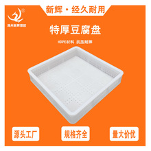 特厚豆腐筐正方形 塑料豆腐筐周转箱周转筐 镂空网格多规格批发