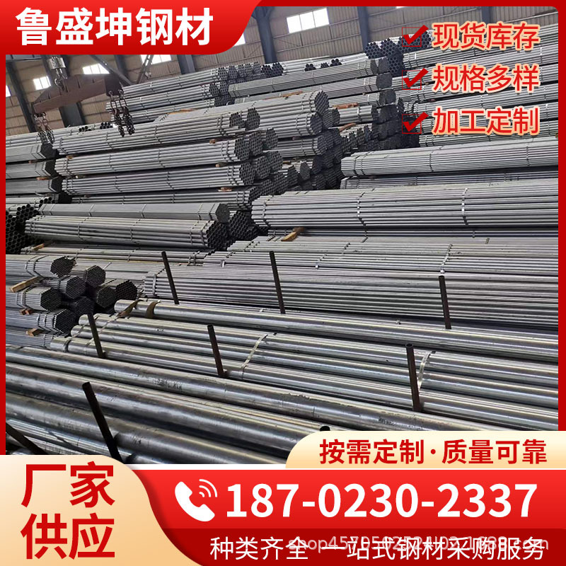 Q235B热镀锌焊管现货批发20#厚壁大口径镀锌无缝管泸州奉节规格齐