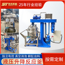 液壓升降真空反應釜化妝品攪拌罐均質乳化機傾倒出料電加熱攪拌罐