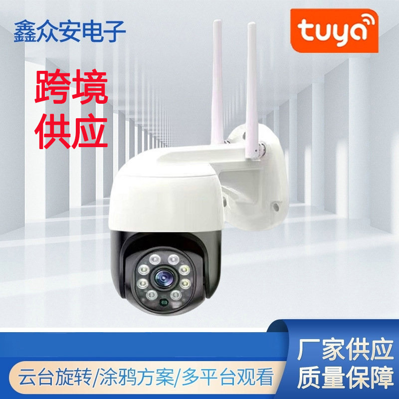 跨境供应涂鸦户外家用室外摄像头tuya无线高清监控摄像机超清摄像