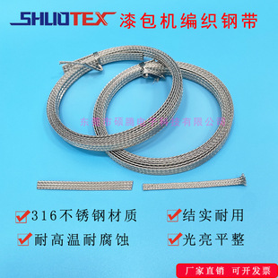 Stainless Steel threading Belt metal woven belt 316 high temperature resistant enamelling machine stainless steel woven bag Lead Belt