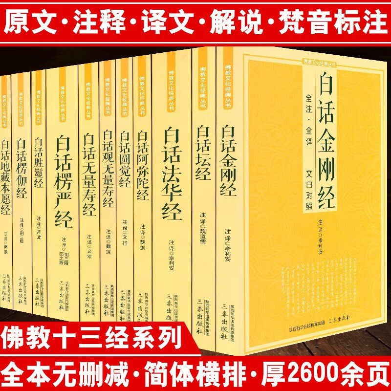 Genuine Buddhist Thirteen Classics Series Original Annotation Translation Text White Contrast Vernacular Edition Buddhist Books