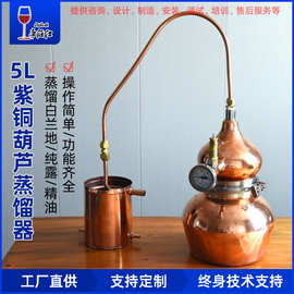 5L紫铜葫芦蒸馏器纯露精油提取白兰地威士忌蒸酒设备外贸亚马逊