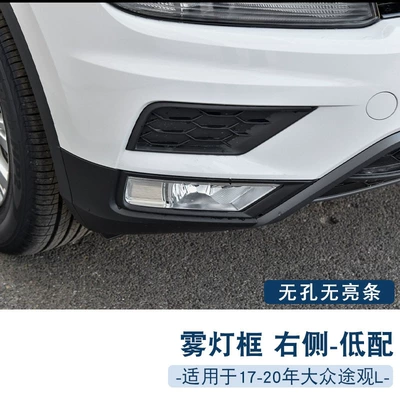 Suitable for Volkswagen 17-21 Light frame - right-side-low-match-1-only