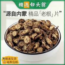 白头翁粉中药材正品超细白头草奈何草野丈人胡王使者白头公中草药