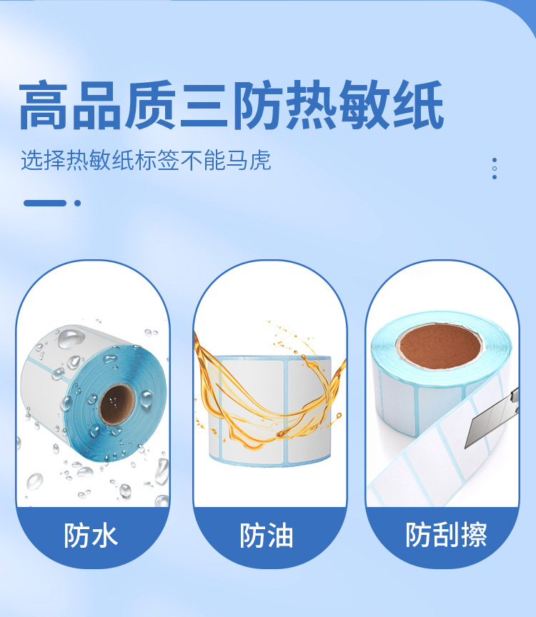 热敏不干胶详情_03