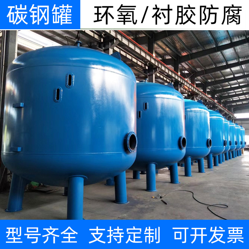 碳钢罐石英砂多介质过滤器工业用锰砂活性炭过滤罐树脂软化水设备