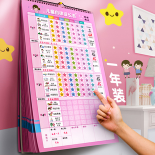 Children's Growth Self-discipline Form Reward Sticker Home Calendar Primary School Students' Good Habit Life Behavior Development Reward and Punishment