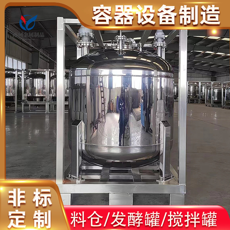 带框架304不锈钢储酒罐奶罐立式希配储罐带搅拌功能电加热反应釜