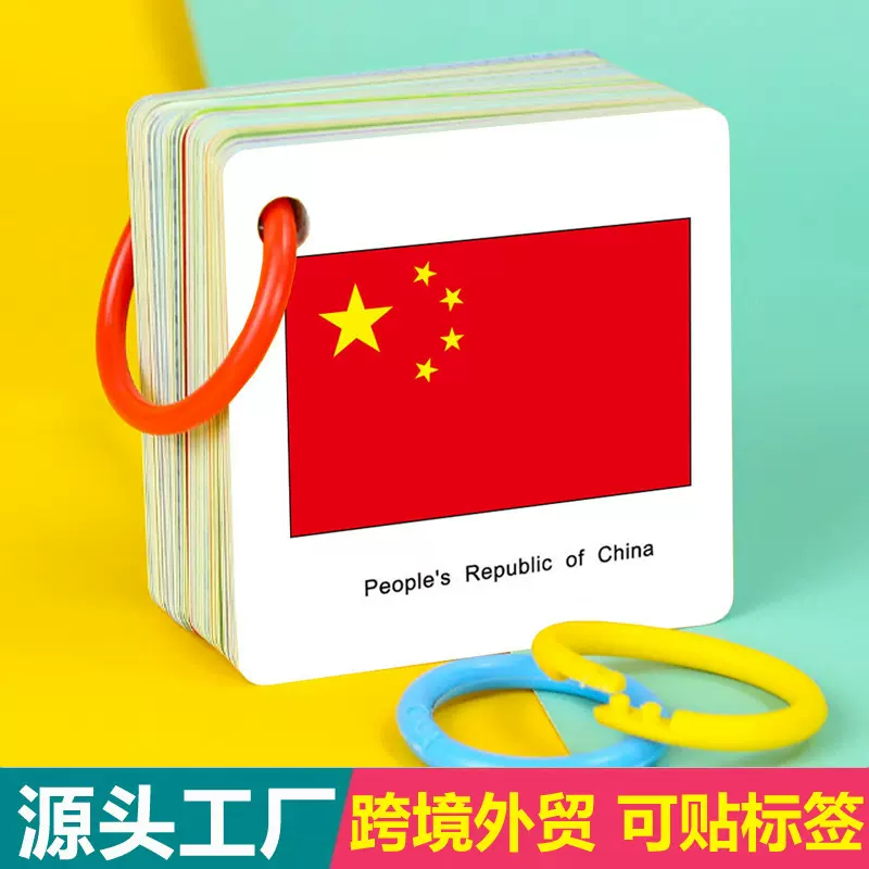 跨境英文世界国旗卡片儿童全球各国国旗认知卡早教卡大全外贸玩具